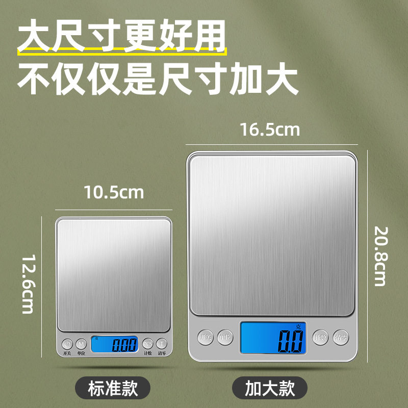 精准家用厨房电子秤高精