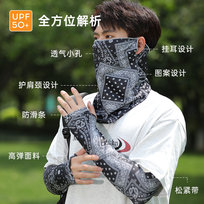 小众夏季新款防晒套装冰丝袖套透气冰袖出行户外骑行半脸防晒面罩