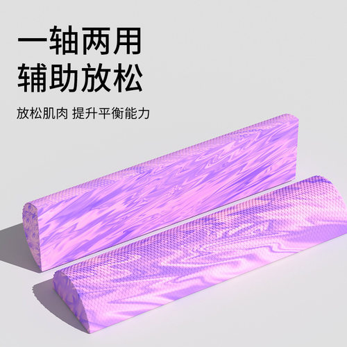 半圆泡沫轴辅助肌肉放松