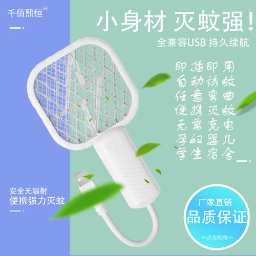 usb电蚊拍诱蚊灯家用灭蚊灯器自动诱蚊二合一驱蚊器灭蚊拍