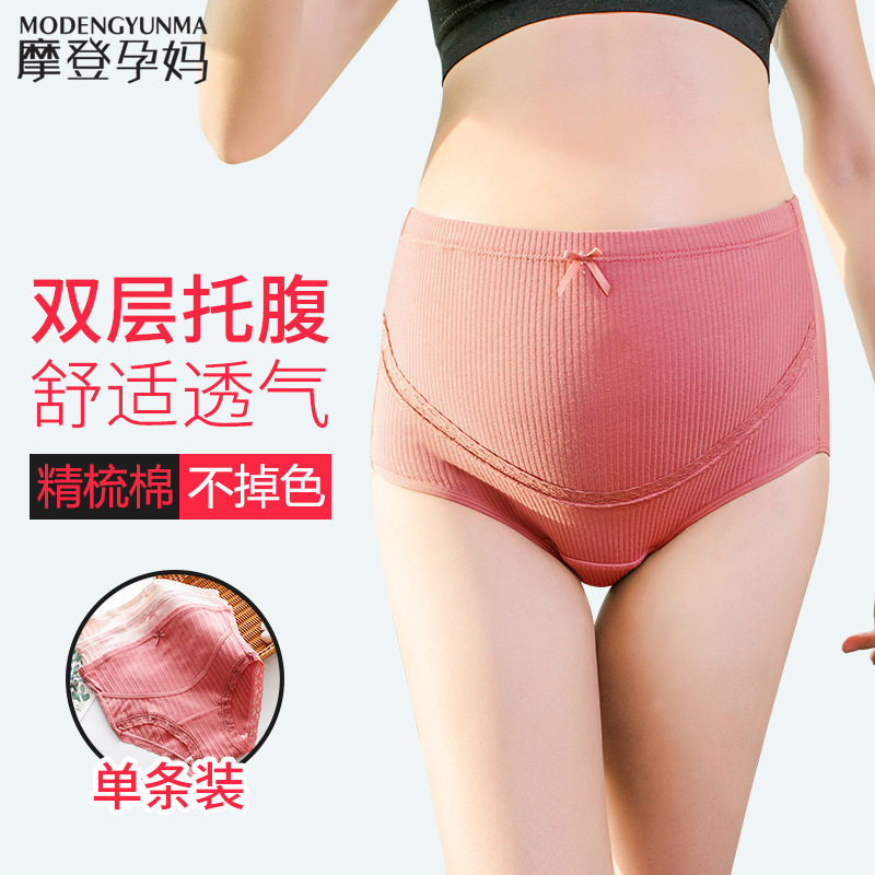 孕妇内裤高腰怀孕期舒适
