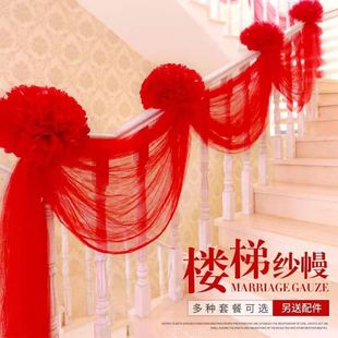饰婚房拉花红纱红色纱幔婚庆用品大全婚礼场景布置 结婚楼梯扶手装