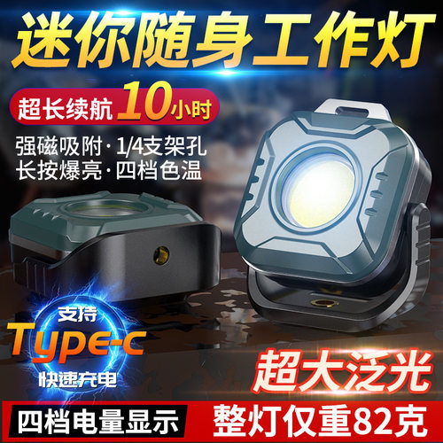 户外工作灯随身便携照明