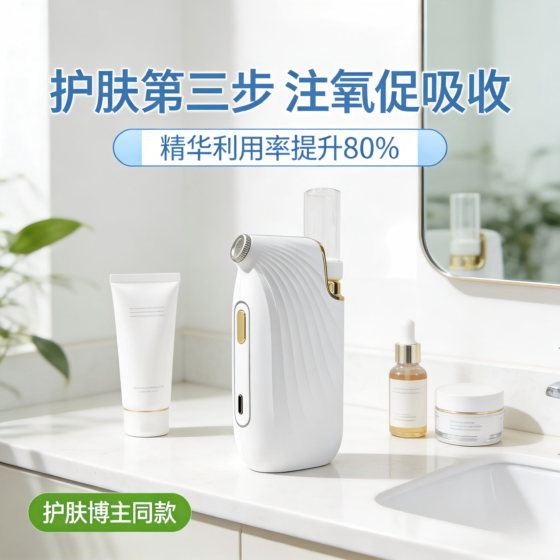 高压雾化喷雾水光精华导