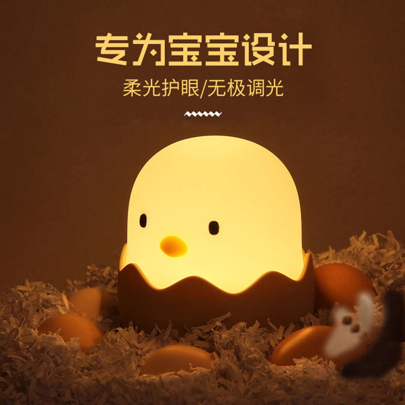 创意蛋壳鸡仔灯卧室节能床头婴儿led夜灯 喂奶充电伴睡硅胶灯,个人护理/保健/按摩器材,宝宝哄睡仪/哄睡器/睡眠仪,淘宝优惠券,粉丝福利购,淘宝优惠卷