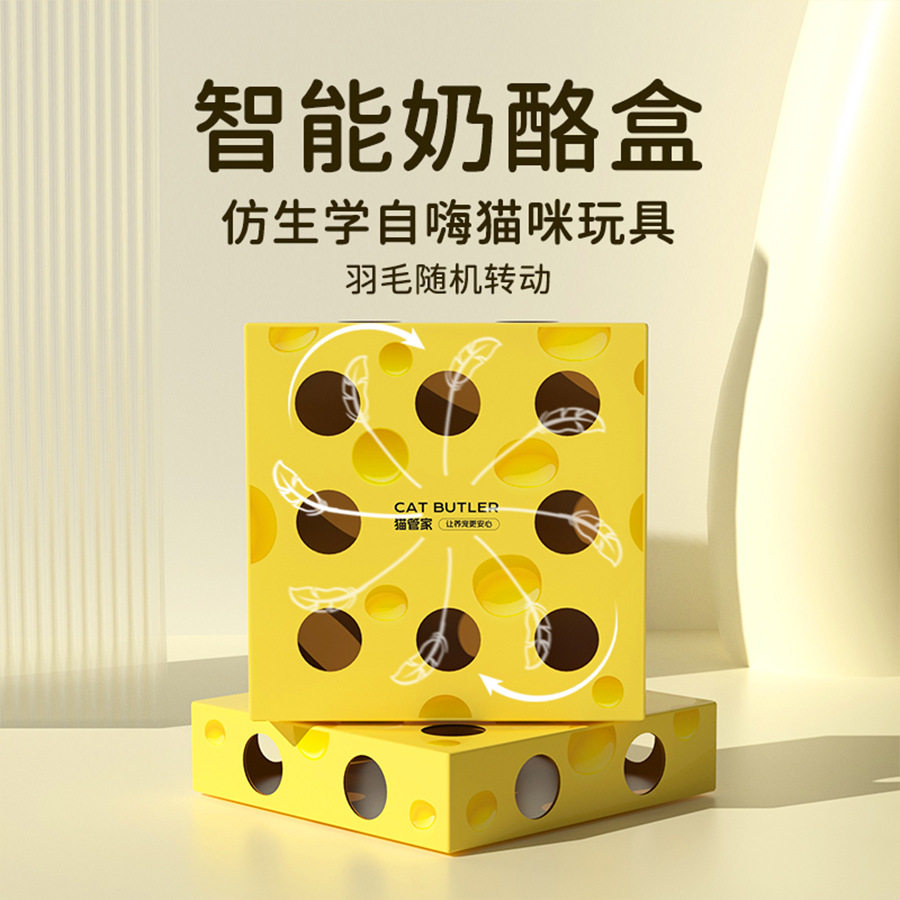 猫管家宠物奶酪盒玩具猫