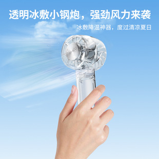 半导体冰敷手持风扇 2025新款 USB创意透明户外涡轮小风扇