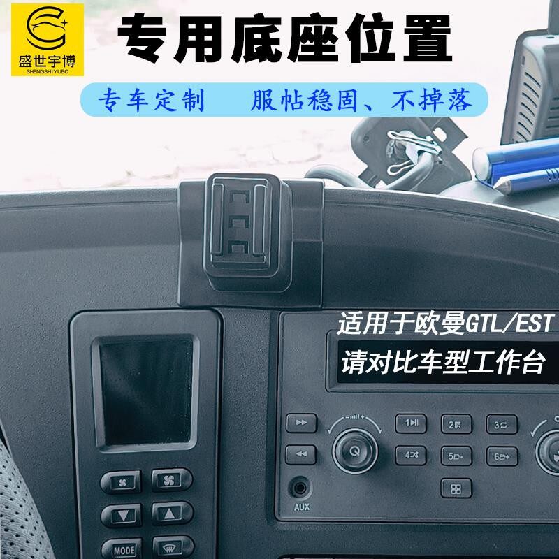 适用于JH6欧曼GTL车载手机支架 豪沃A7汕德卡工作台导航重力支架