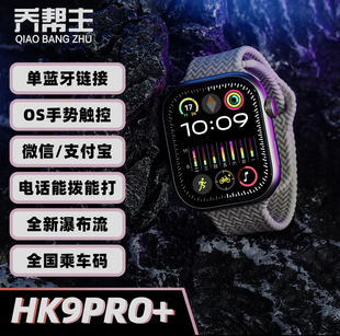 乔帮主七代智能手表hk9pro AMOLED屏通话运动 顶配s9双支付乘车码