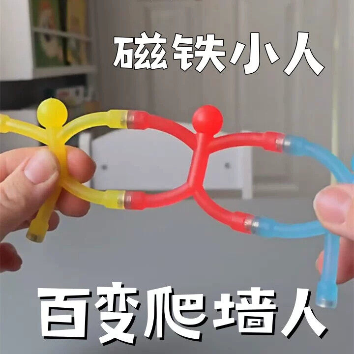 磁铁小人磁力解压神器彩色磁性强磁磁吸强力百变爬墙人整蛊小玩具