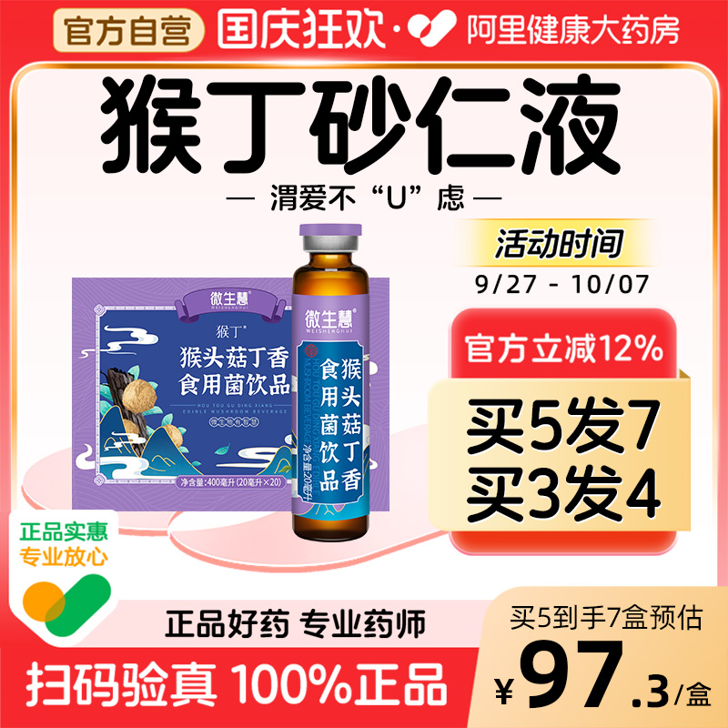 【猴丁砂仁液不幽虑】3盒装