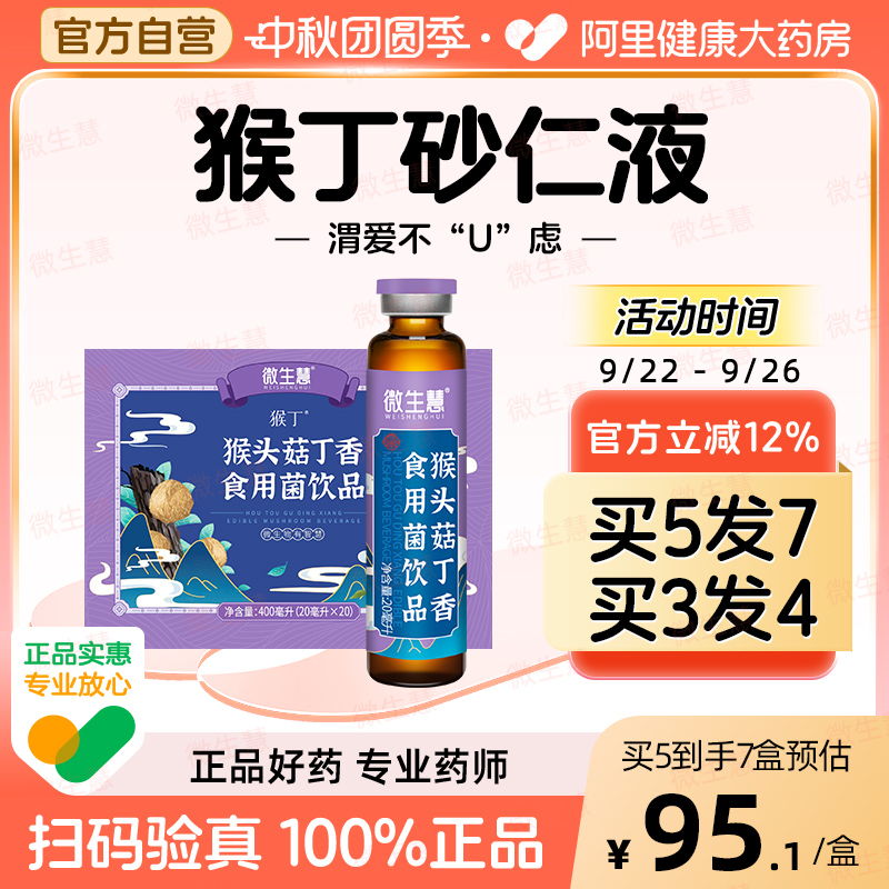 【猴丁砂仁液不幽虑】3盒装
