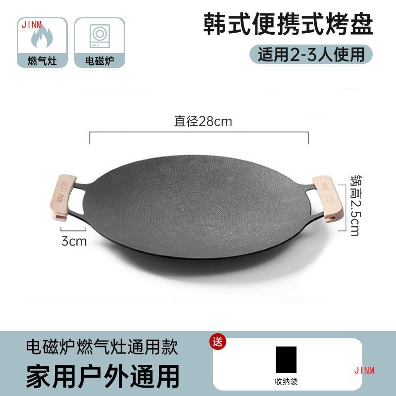 现货速发户外烤肉盘烧烤盘烤肉锅卡式炉煎烤盘家用铁板烧电磁炉露