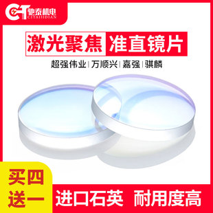 速发聚平镜片0 F接50超强伟业手持焊1机准直镜焦凸镜 4.5