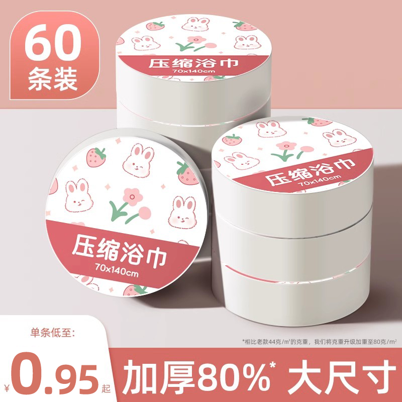 速发60条压缩浴巾一次旅毛巾加厚加大洗脸巾性行套包酒店便携单独