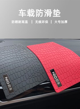 速发蔚来ET5 E内6 ES8SEC6 专用汽车载防滑垫中控仪表台 饰摆件置