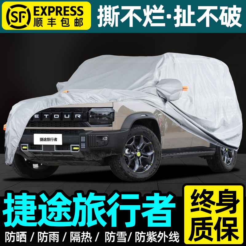 速发适用隔捷遮旅行者车衣车罩防晒防雨加厚途于热罩