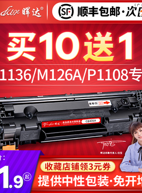 速发晖达 用惠普88A硒鼓CC88A适M116盒88a HP1108 P1106 1007 100