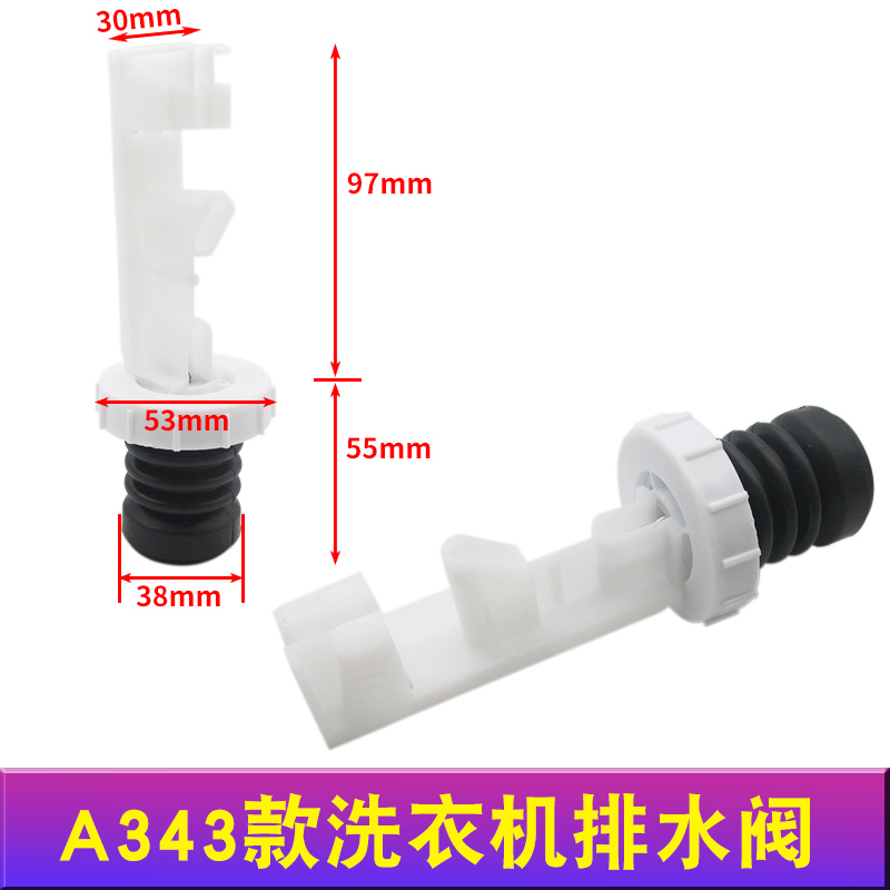 速发洗衣机排水阀芯配件通用MB60062G/X600堵放水阻流塞弹簧阀芯