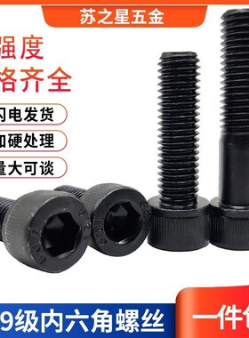 速发12.级内六角螺1螺钉螺栓M14*45/0/5/40/25/50/55--150 DI丝2