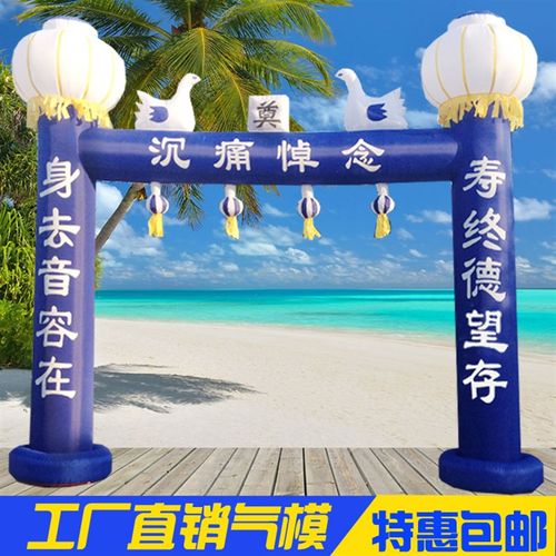 速发色航6/8/10米蓝宇拱门白事充气模葬灯笼立柱丧事门厅白事气殡