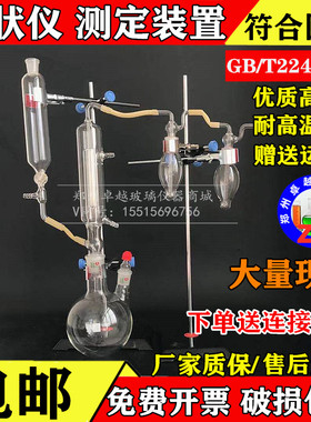 速发状雾仪淀粉及其衍生物二氧化硫含量的测定装置 4B/T22G27.1-2