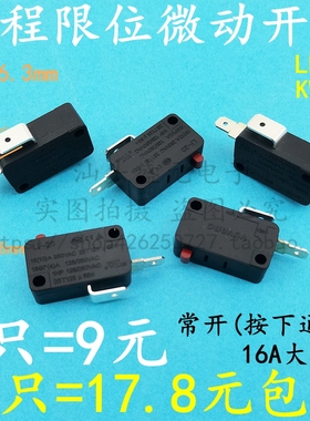 速发KW-0行脚限位2程常开机械设备电器银触点按键微动开关LF02- K