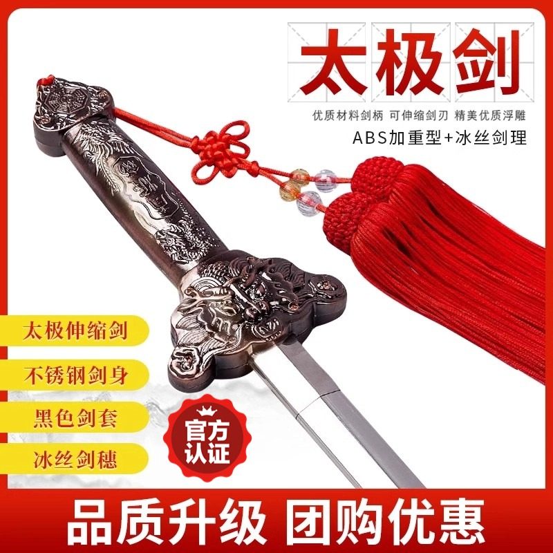 速发太极锈式折叠伸缩剑武术极赛高端不剑钢太比剑晨练健身表演道