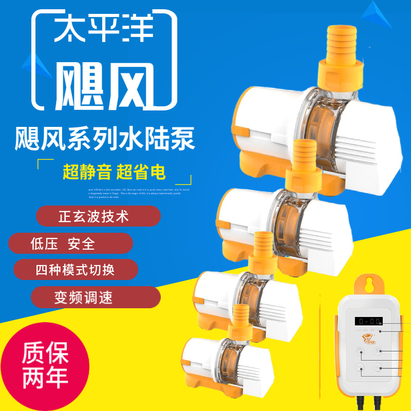 速发太平洋水泵正水路两静变频用音造浪四种模式淡海飓鱼缸上水泵