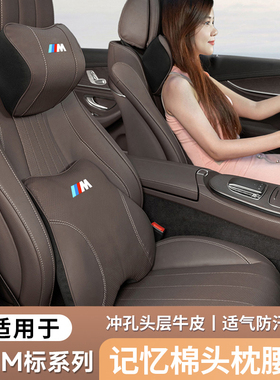 速发BMW汽系头枕X1X2XX4X5X6靠车5系7系i腰靠护颈枕新垫内饰用品