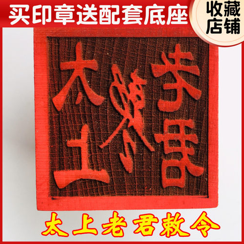 速发山法器印厘法印道士用品印章太上老君印老君敕令道5家米底座