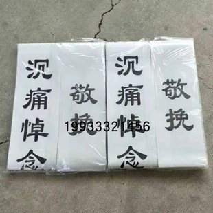 速发花圈挽联花篮挽联事挽祭纸挽联灵堂布对联丧布殡葬联祀祭奠用