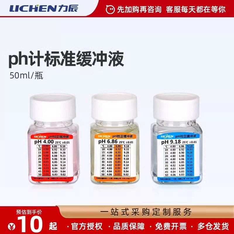 速发科技ph液标准液冲计校准液校正缓酸度计酸碱度测试仪校准