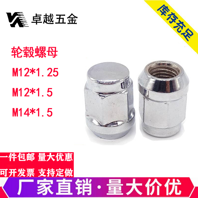速发轮毂螺母M12 M14*螺.牙细51帽锁紧罗帽加高加长盖形镀铬镀锌
