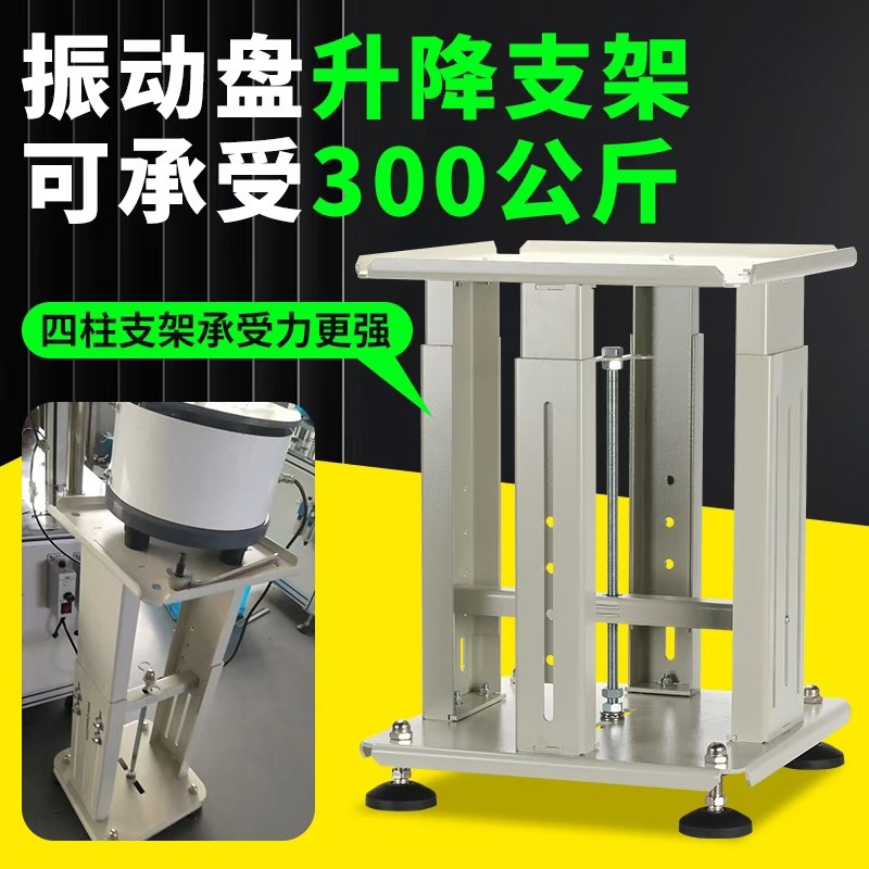 杭雁振动盘支架自动化送料盘底座立式升降支架多功能四柱振动盘