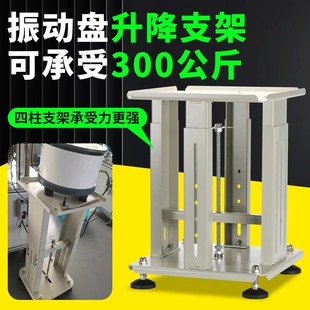 杭雁振动盘支架自动化送料盘底座立式升降支架多功能四柱振动盘