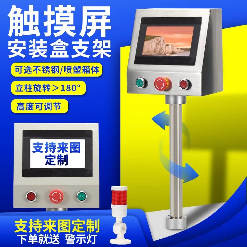 杭雁7寸触摸屏安装盒信捷威纶台达三菱PLC旋转支架电控制箱