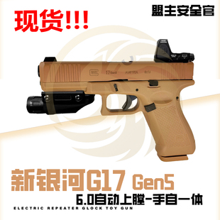 新银河g22新品6.0版G19x G17gen5电动金滑自动回膛TTIG34带激光