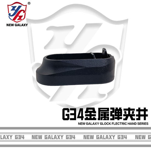 新银河TTIG34弹夹配件弹夹井