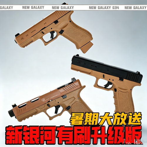 新银河G45XR格洛克sig17玩具枪竞技版电手gen5金滑成人下场TTIG34