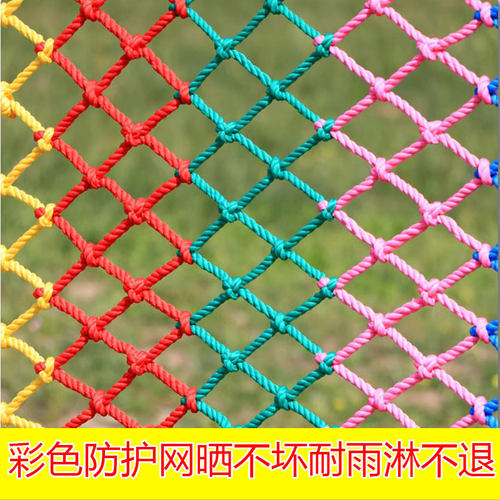 彩色防护网防坠网尼龙网楼梯阳台儿童装饰隔离围网户外绳网