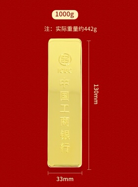 工商银行仿真金条200克家居金店1000克新款展示送礼婚嫁结婚供奉