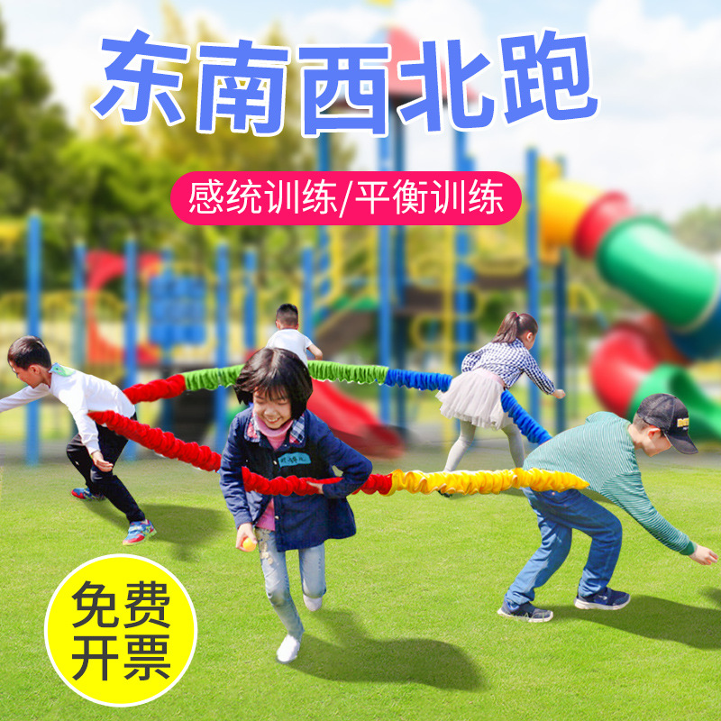东南西北跑拉力绳成人互动学校弹力活动户外器材趣味运动会公司