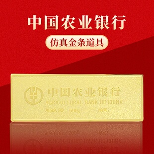 农业银行仿真金条加厚纪念品开业结婚假金条100克展示礼品金店