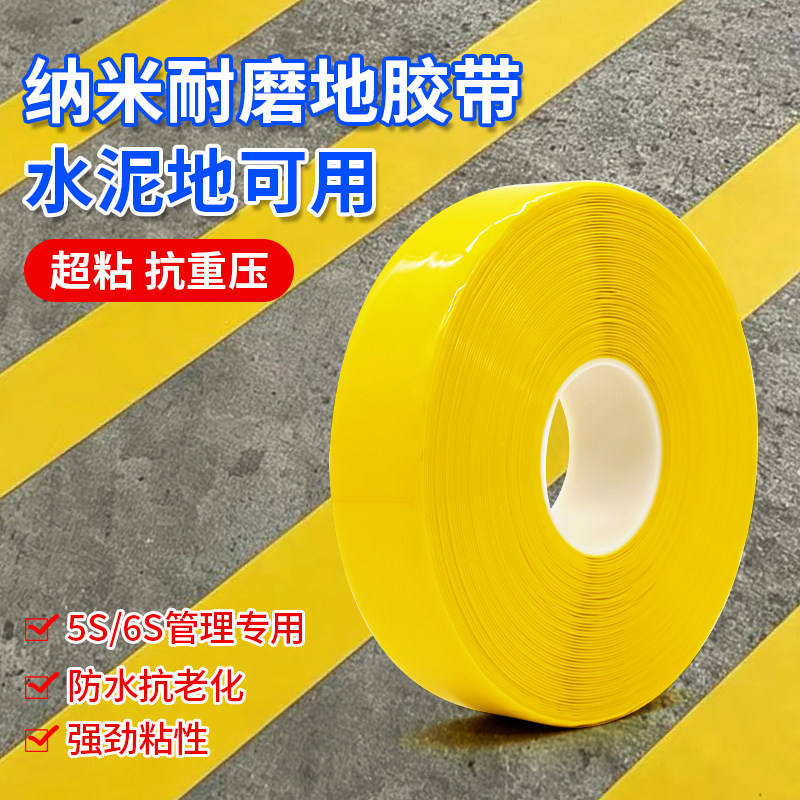 黄色纳米耐磨胶带贴PVC重载耐磨耐压地板胶带AGV磁条专用保护胶带