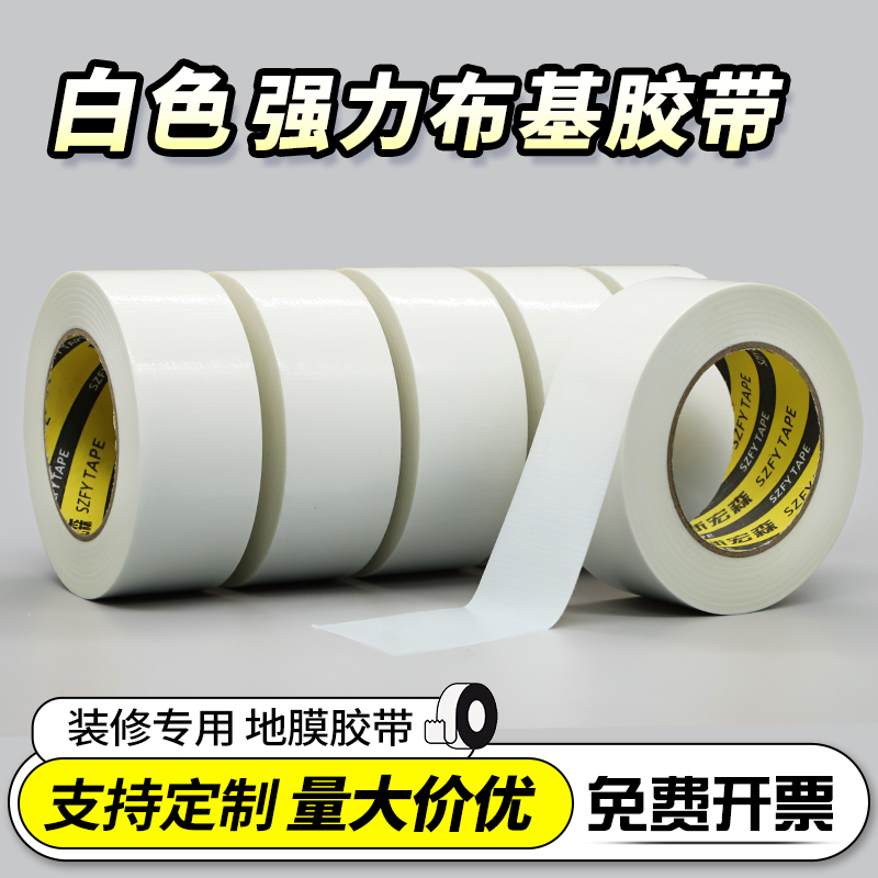 白色单面布基胶带无痕不留胶