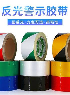 黑黄红白色反光胶带安全警戒警示胶带反光贴条安全标识贴条4cm5cm
