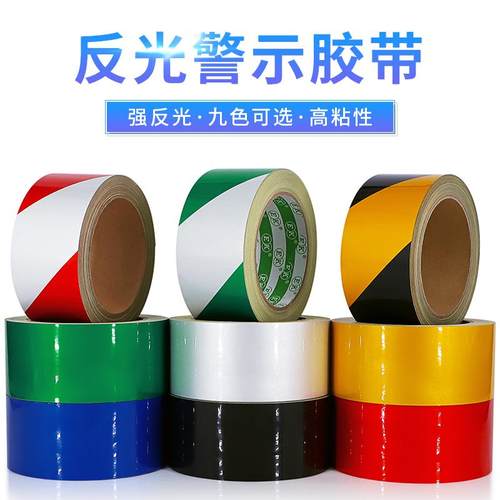反光警示胶带反光膜胶带