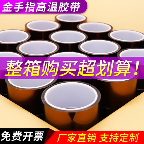 整箱金手指高温胶带 KAPTON PI茶色绝缘阻燃聚酰亚胺胶带高温胶带