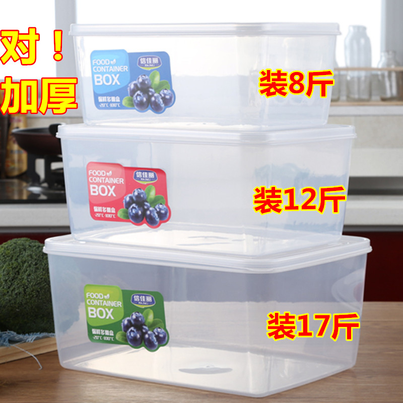 塑料透明保鲜盒套装冰箱冷冻专用储物盒收纳盒厨房密封盒子食品级